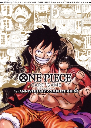 ONE PIECE CARD GAME 1st ANNIVERSARY COMPLETE GUIDE バンダイ公認 ONE PIECEカードゲーム1周年記念ガイドブック Vジャンプブックス