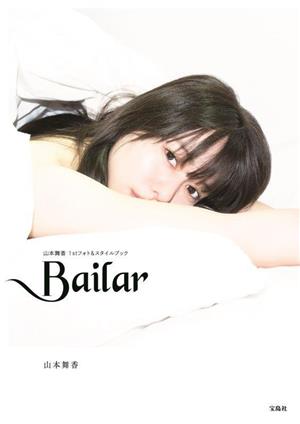 山本舞香1stフォト&スタイルブック Bailar