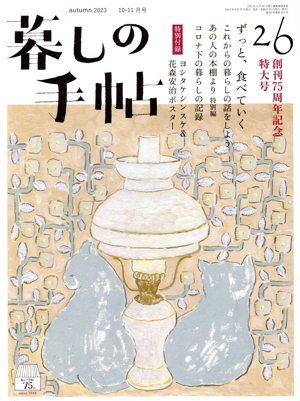 暮しの手帖 暮しの手帖 第1世紀 93号1968 early spring,昭和43年2月1日発行