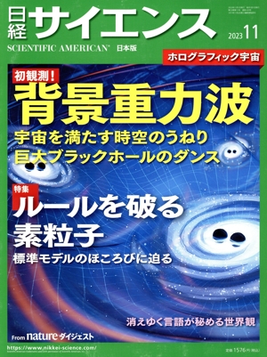 日経サイエンス(2023年11月号) 月刊誌