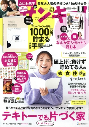 サンキュ！(11 November 2023 No.331) 月刊誌