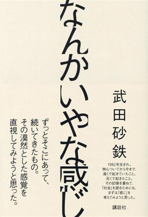 なんかいやな感じ