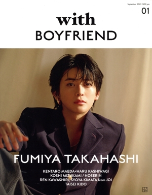 with BOYFRIEND(01) 高橋文哉 講談社MOOK