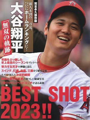 大谷翔平「無双の軌跡」BEST SHOT 2023!! 完全永久保存版 前人未到の二刀流、ついにホームランキングに！