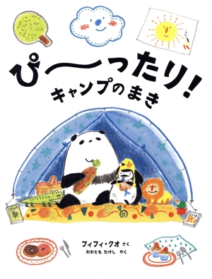 ぴーったり！キャンプのまき
