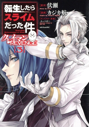 転生したらスライムだった件 全28巻＆0巻 クレイマン1〜5巻 合計34冊セット 転生したらスライムだった件 クレイマンREVENGE（1
