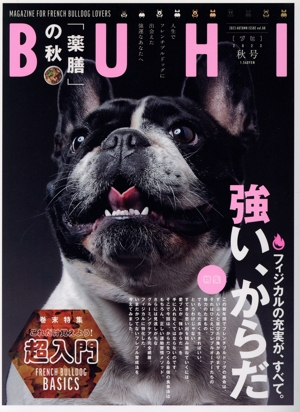 BUHI(2023 秋号 vol.68) 季刊誌