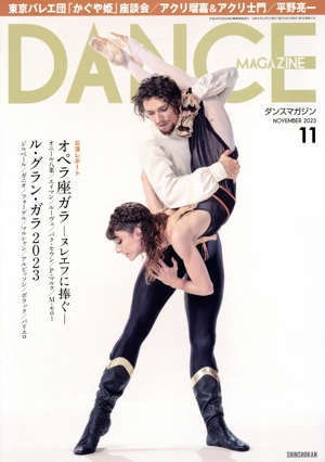 DANCE MAGAZINE(11 NOVEMBER 2023) 月刊誌