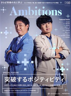 Ambitions(VOL.03 2023) 突破するポジティビティ プレジデントムック