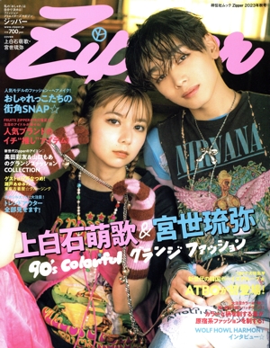 Zipper(2023年秋号) 上白石萌歌×宮世琉弥 90's Colorful グランジファッション 祥伝社ムック