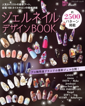 ジェルネイルデザインBOOK ブティック・ムック NAIL UP！特別編集