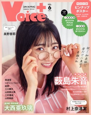 VOICE+(VOL.6)薮島朱音COSMIC MOOK