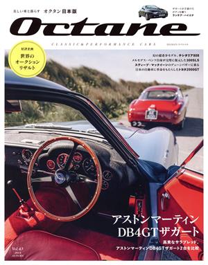 Octane 日本版(Vol.43) アストンマーティン ザガート BIGMANスペシャル