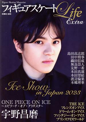 フィギュアスケートLife Extra Ice Show in Japan 2023 FUSOSHA MOOK