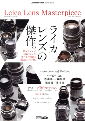 Leica Lens Masterpiece Cameraholics extra issue HOBBY JAPAN MOOK