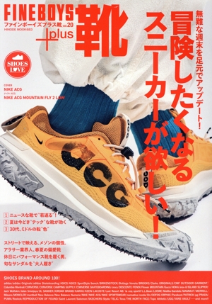 FINEBOYS+plus 靴(vol.20) HINODE MOOK