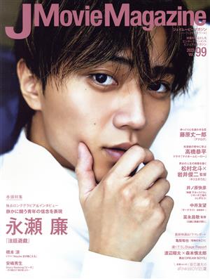 J Movie Magazine(Vol.99) パーフェクト・メモワール