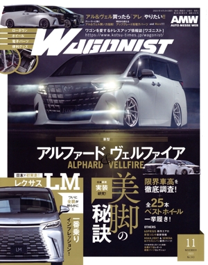 WAGONIST(2023年11月) 隔月刊誌