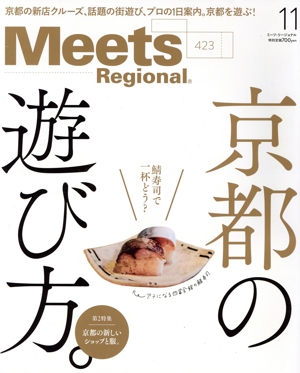 Meets Regional(11 No.423 2023) 月刊誌