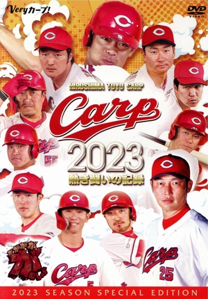 CARP2023熱き闘いの記録