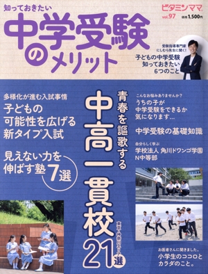 ビタミンママ(vol.97) 青春を謳歌する中高一貫校 東京・神奈川エリア21選