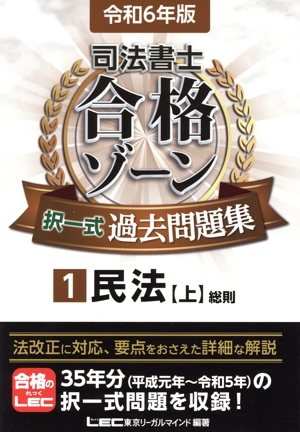 【中古】 司法書士過去問マスター ’９６年版 １ 司法書士過去問マスター(1) 民法 中古本・書籍 | ブックオフ公式