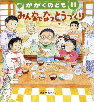 月刊かがくのとも(11 2023) 月刊誌
