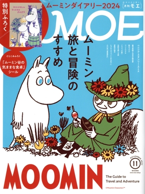 MOE(2023年11月号) 月刊誌