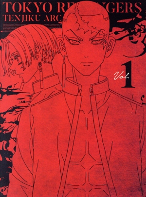 東京リベンジャーズ 天竺編 第1巻