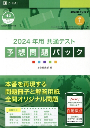 共通テスト予想問題パック(2024年用)