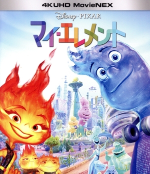 マイ・エレメント 4K UHD MovieNEX(4K ULTRA HD+Blu-ray Disc)