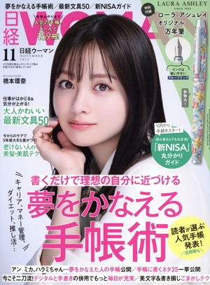 日経WOMAN(11 November 2023) 月刊誌