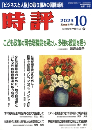 時評(2023 10) 月刊誌
