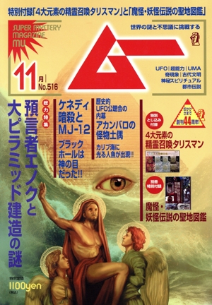 【レア】ムー 雑誌セット 全４２冊 レア】ムー 雑誌セット 全42冊 レア】ムー 雑誌セット 全42冊