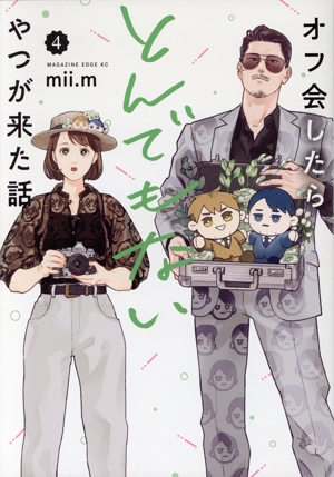 オフ会したらとんでもないやつが来た話(4) マガジンエッジKC
