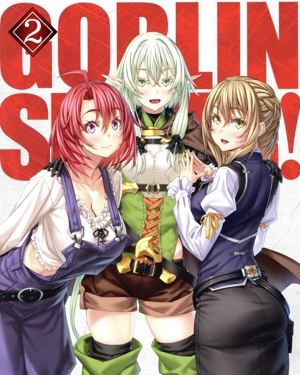 ゴブリンスレイヤーⅡ 2(初回生産限定版)