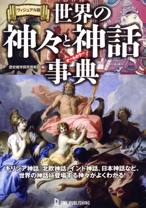 北欧神話物語 中古本・書籍 | ブックオフ公式オンラインストア