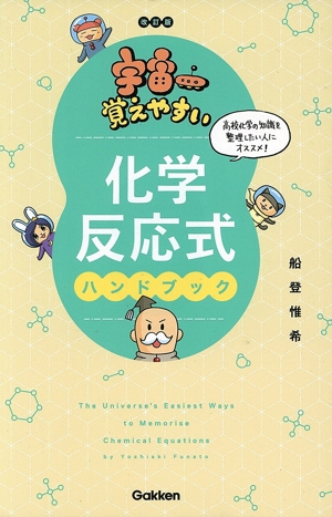 大学入試 化学の質問84 化学基礎・化学 わかっていそうで,わかってい