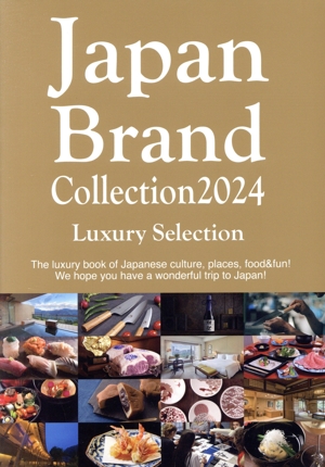 英文 Japan Brand Collection Luxury Selection(2024) メディアパルムック