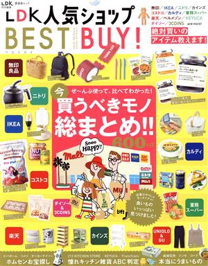 LDK 人気ショップ BEST BUY！ 晋遊舎ムック LDK特別編集