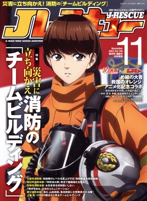 Jレスキュー(Vol.126 11 November 2023) 隔月刊誌