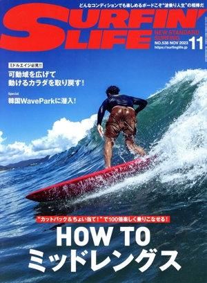 SURFIN' LIFE(NO.538 NOV 2023 11) 隔月刊誌