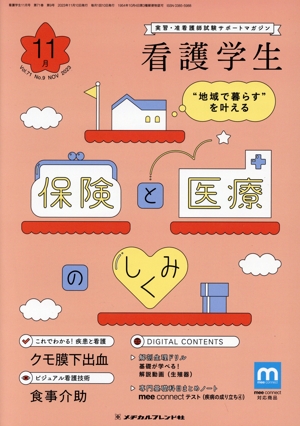 看護学生(11月 Nov.2023) 月刊誌