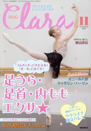 Clara(11 November 2023) 月刊誌