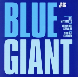 BLUE GIANT スペシャル・エディション(Blu-ray Disc)