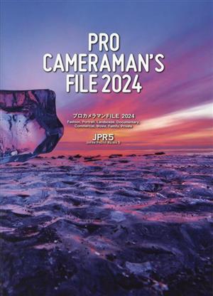 プロカメラマンFILE(2024)