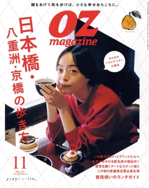 OZmagazine(11 Nov.2023 No.619) 月刊誌
