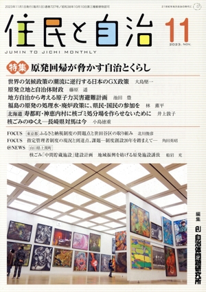 マスコミと政治は市民に学べ―市民が政治を変える (HONNOKI市民ブックス VISION21シリーズ 4) 山口 二郎; セッションD マスコミと政治は市民に学べ―市民が政治を変える (HONNOKI市民