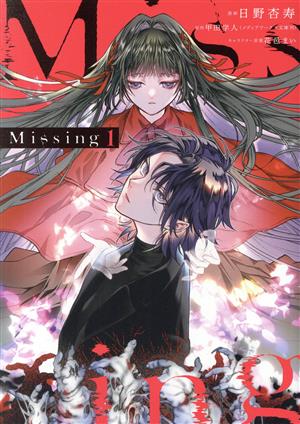 Missing(1)電撃C NEXT