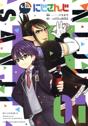 にじさんじ(01) てんとう虫CSP